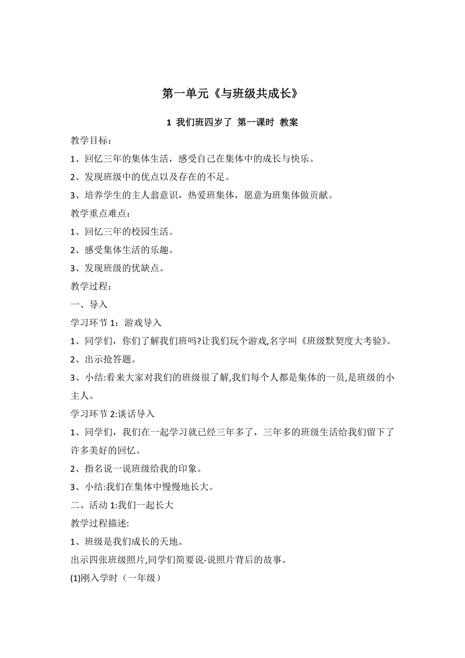 (2019部编)小学道德与法治四年级上册：【全册】教案教学设计_第1页