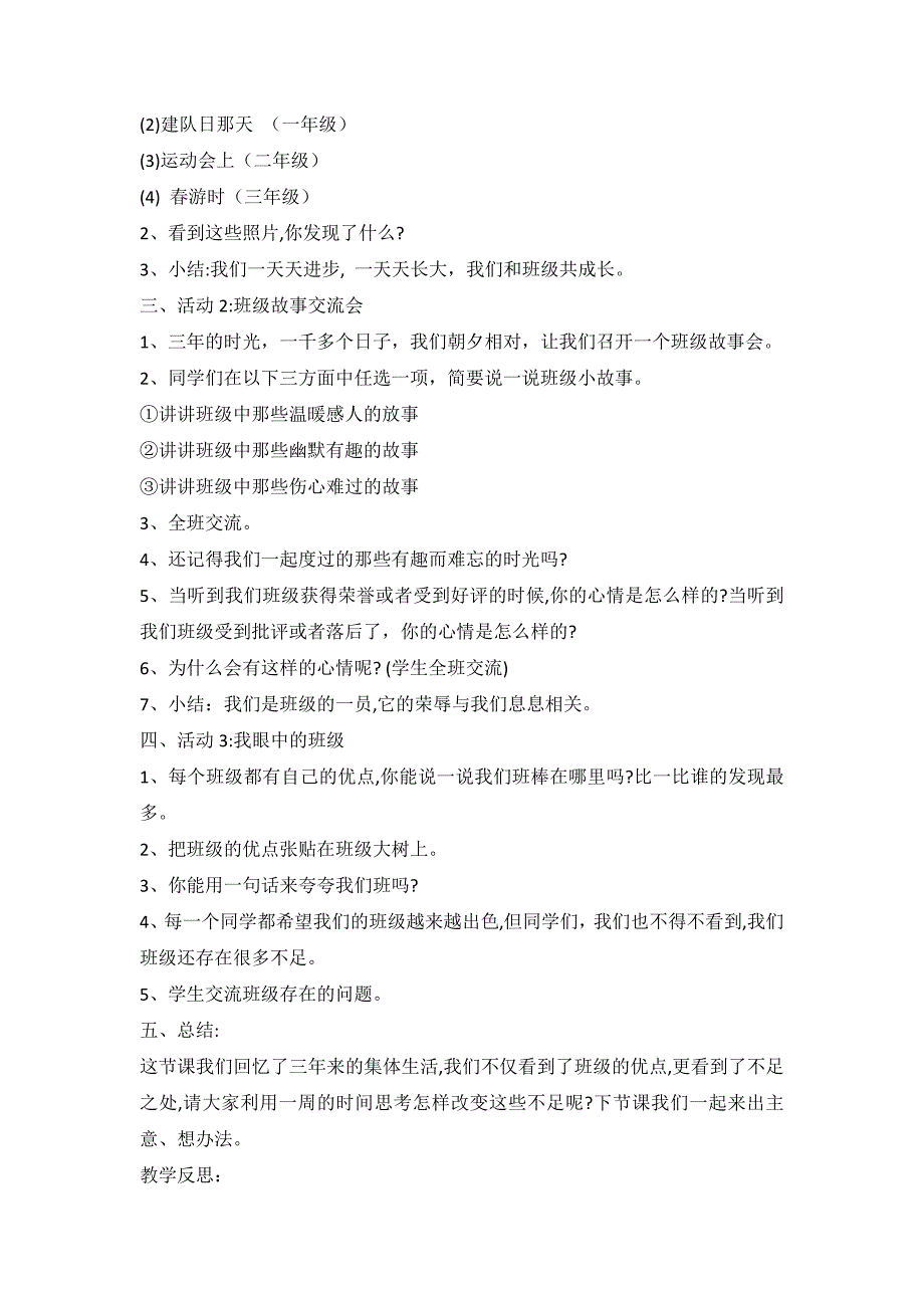 (2019部编)小学道德与法治四年级上册：【全册】教案教学设计_第2页