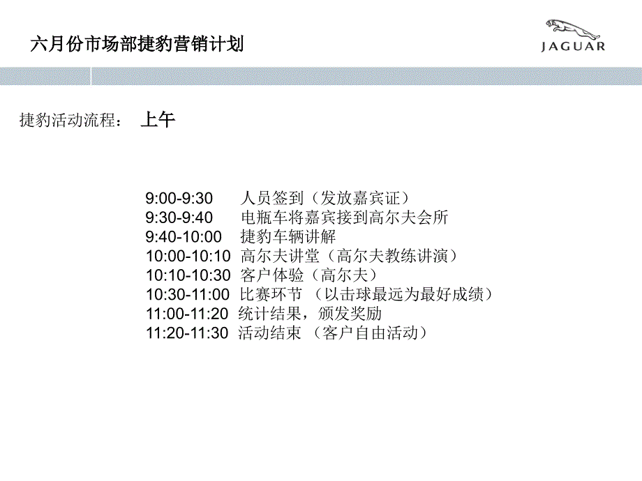 捷豹汽车方案课件_第4页