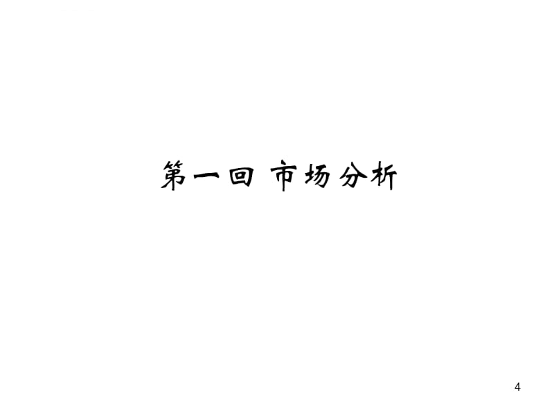 成都南门新希望商业综合体项目营销策略提案课件_第4页