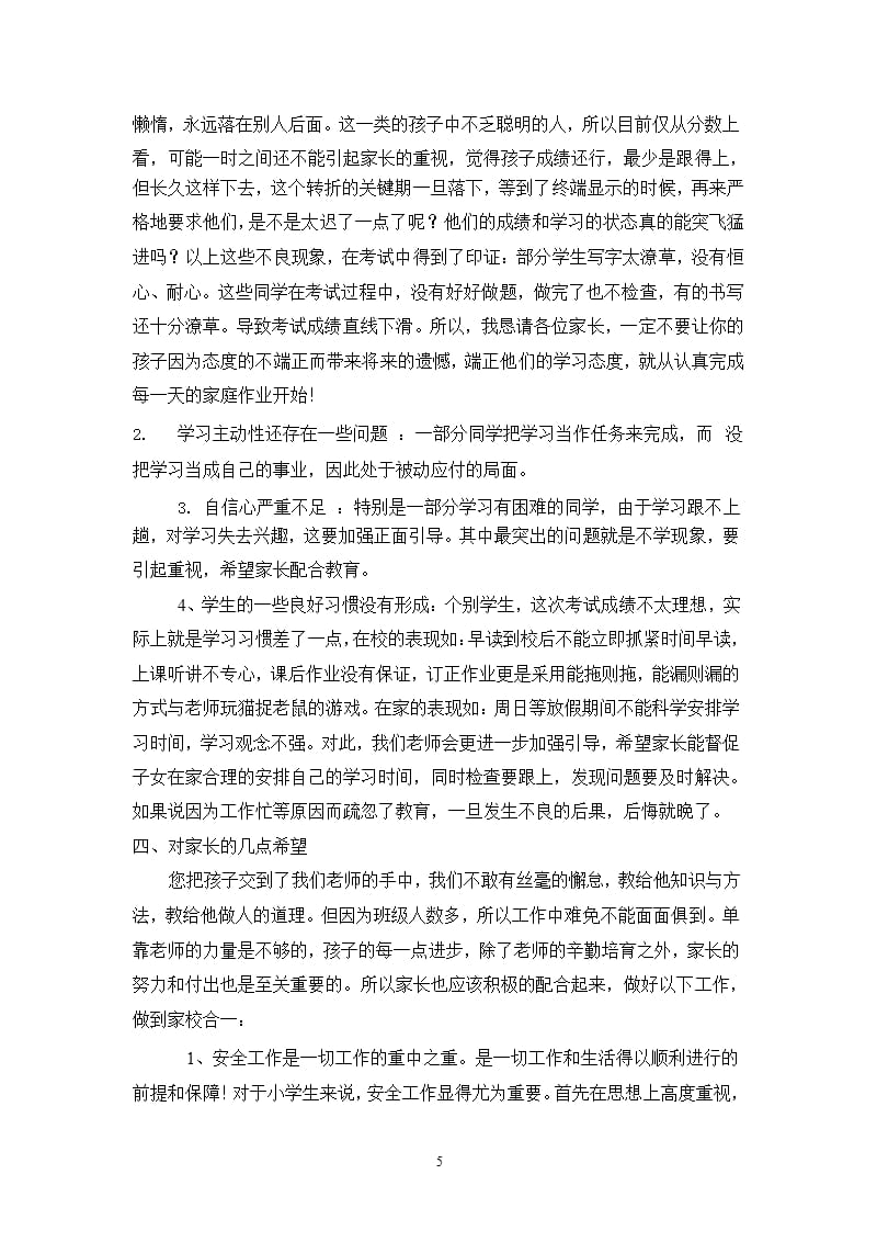 小学五年级家长会班主任发言稿（2020年整理）.pptx_第5页