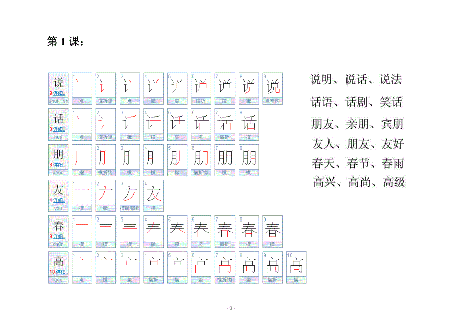 人教版一年级下册生字表(二)字的笔顺和组词_第2页