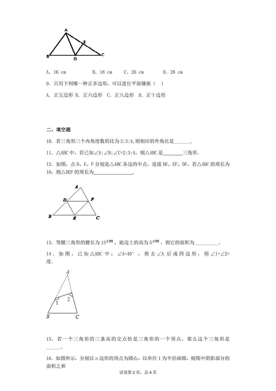 {精品}最新人教版八年级上册数学第一章试卷_第2页