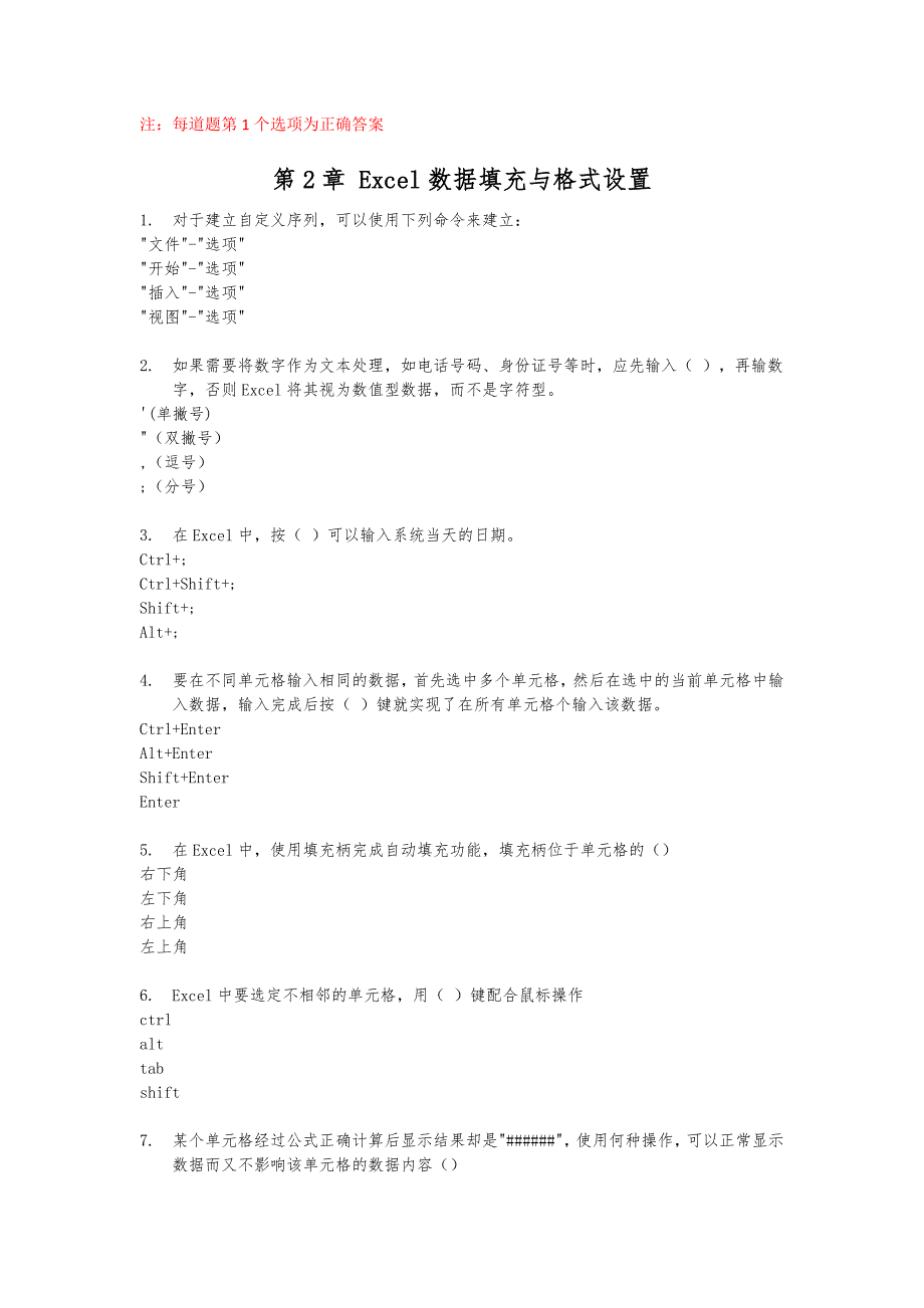 大学生计算机基础考试题库_第1页