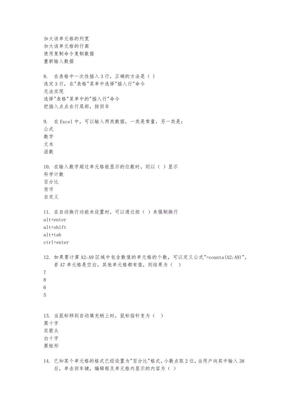 大学生计算机基础考试题库_第2页