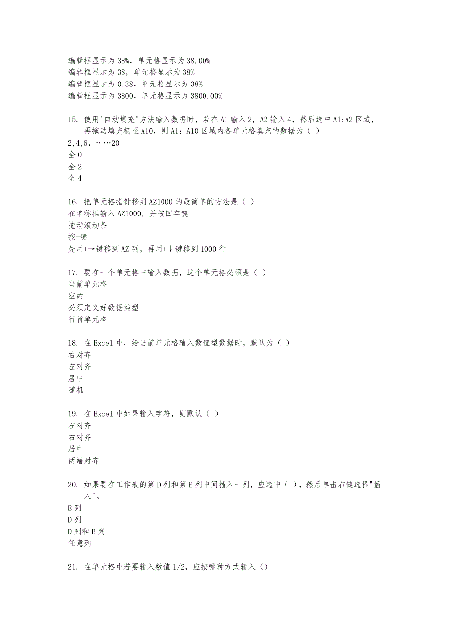 大学生计算机基础考试题库_第3页