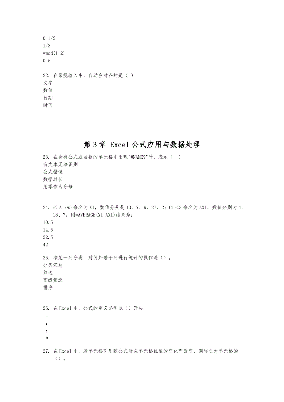 大学生计算机基础考试题库_第4页