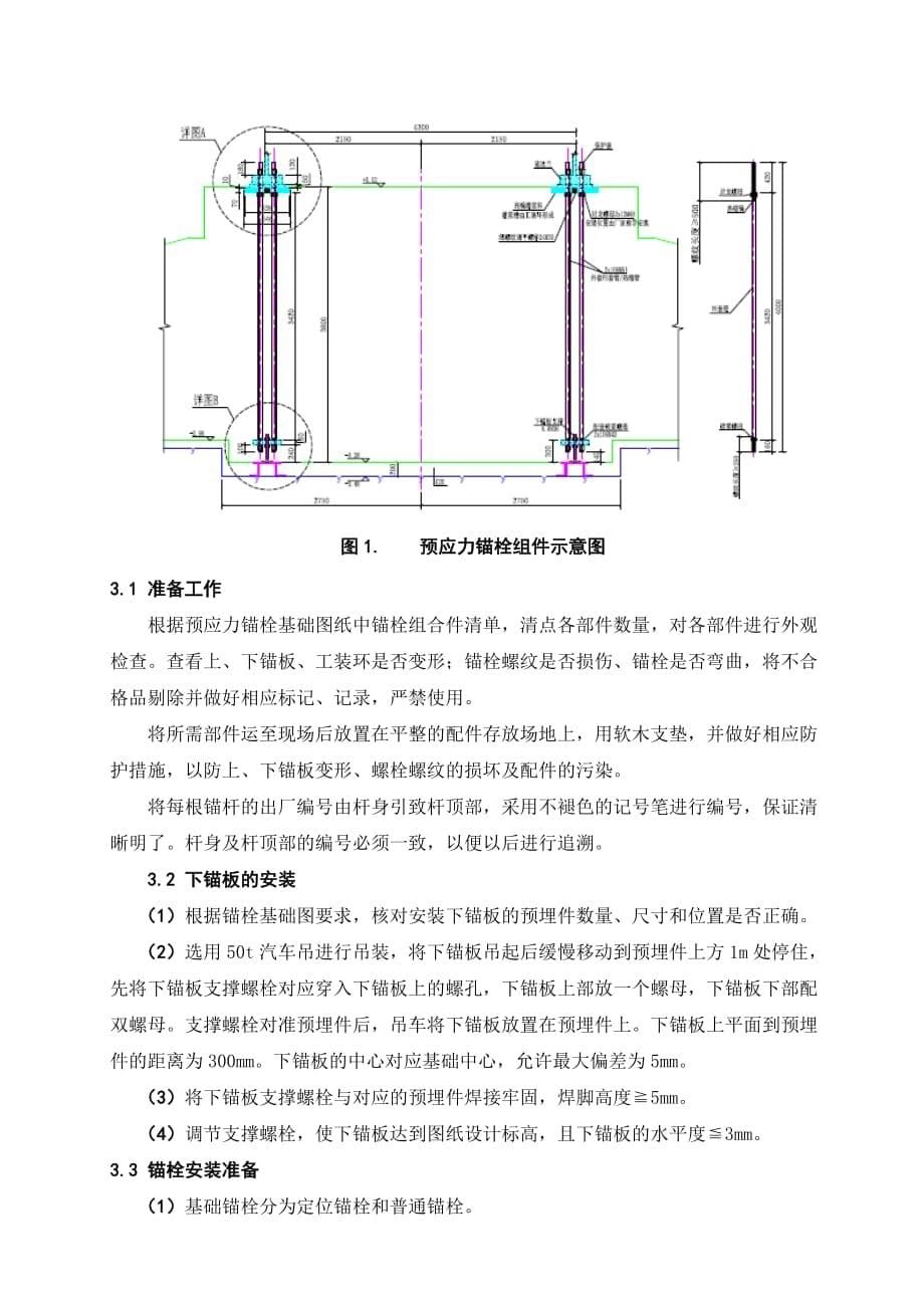 风机基础锚栓笼安装专项工程施工组织设计方案_第5页