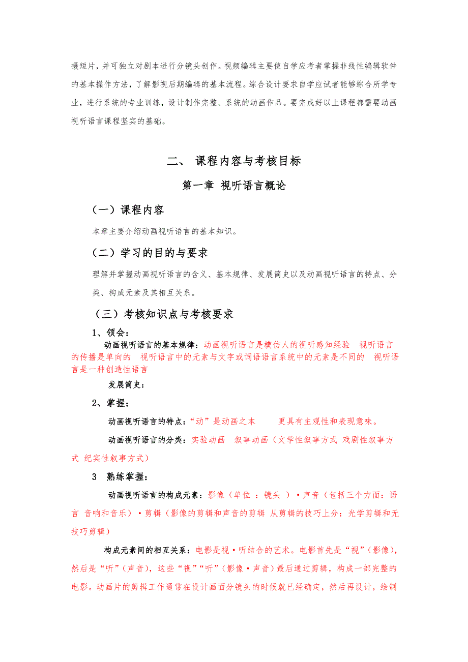 动画视听语言-自考知识点_第3页