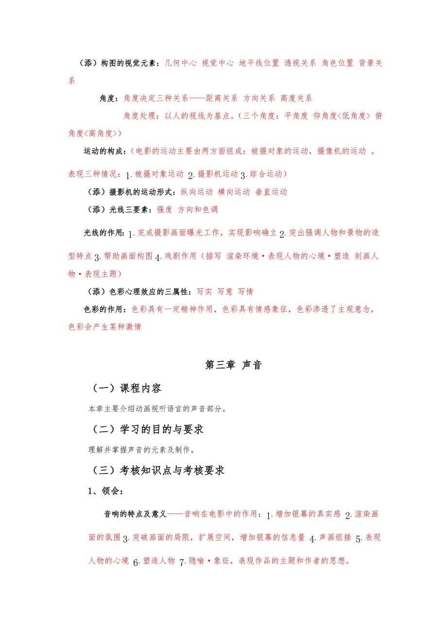 动画视听语言-自考知识点_第5页