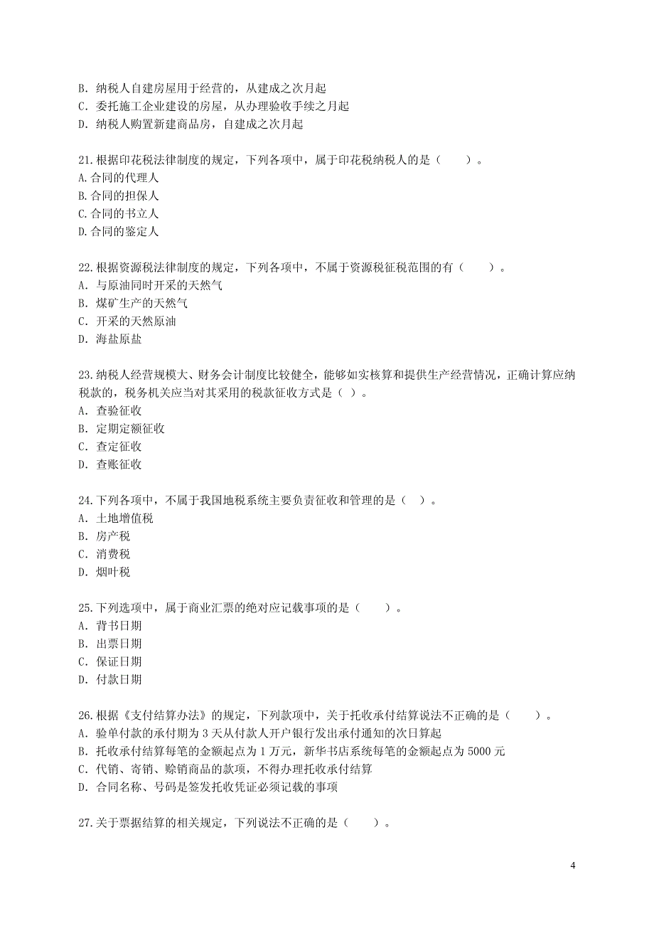 初级会计《经济法基础》模拟试题（非标准试卷）_第4页