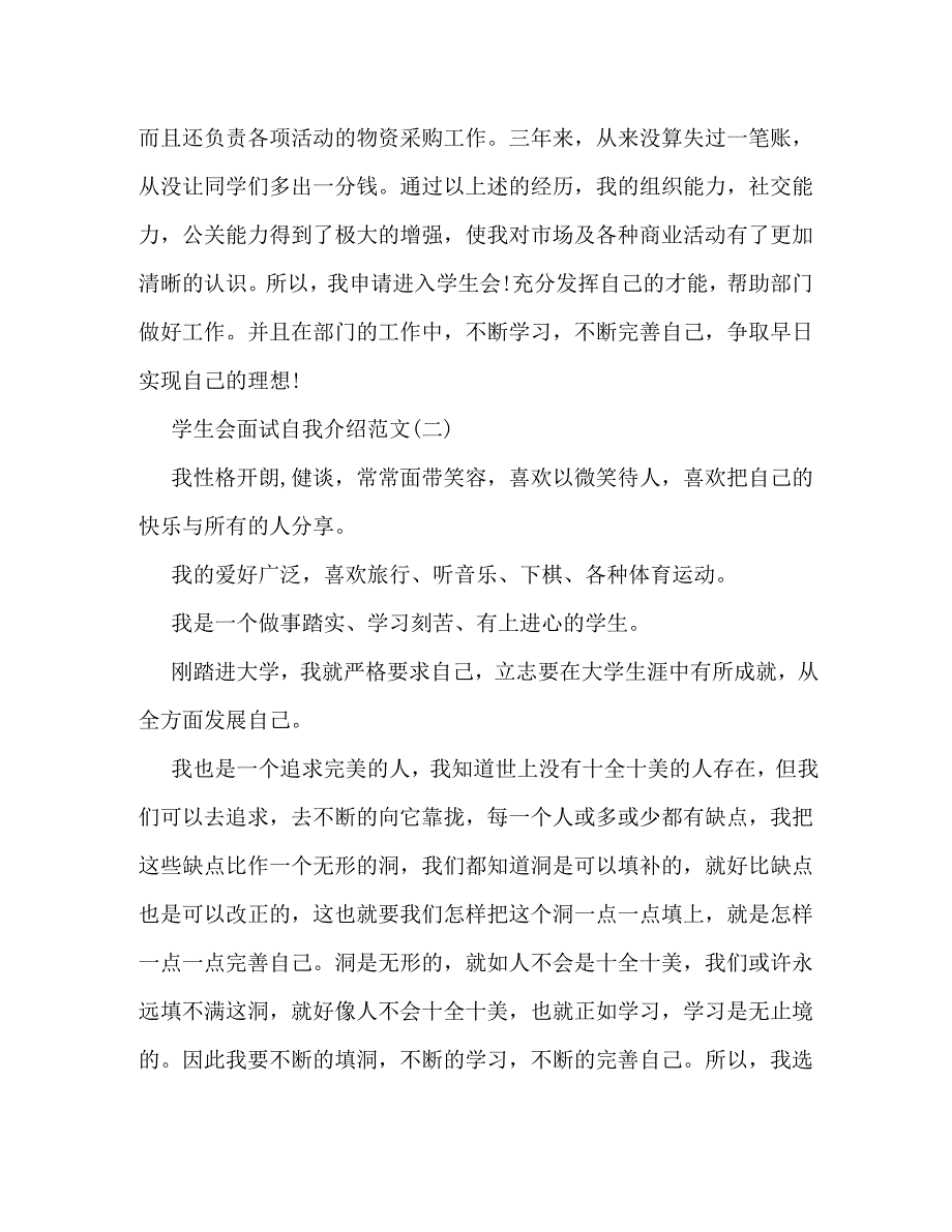 【精编】学生会面试简短自我介绍_第2页