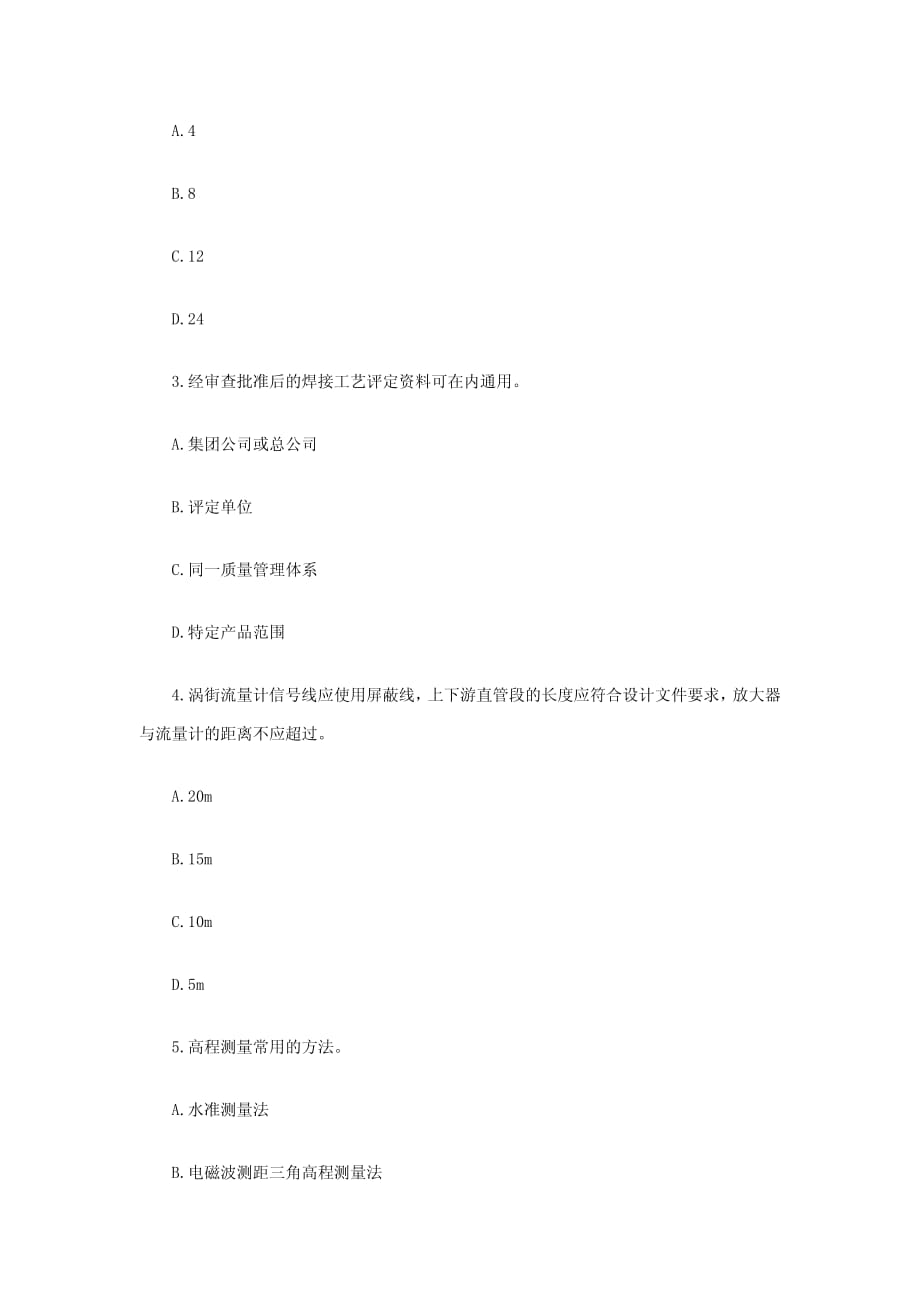 2010年二级建造师考试《机电工程》考试试题（1）_第3页