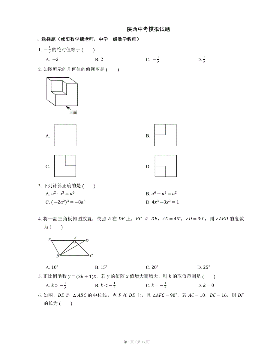 2020陕西中考数学试卷及答案精品_第1页