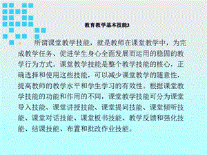 教育教学基本技能课件