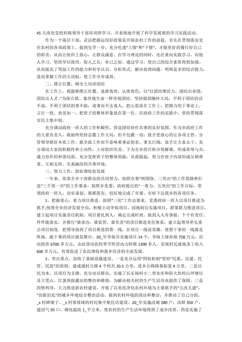 共产党员述职报告阅读精选_第2页