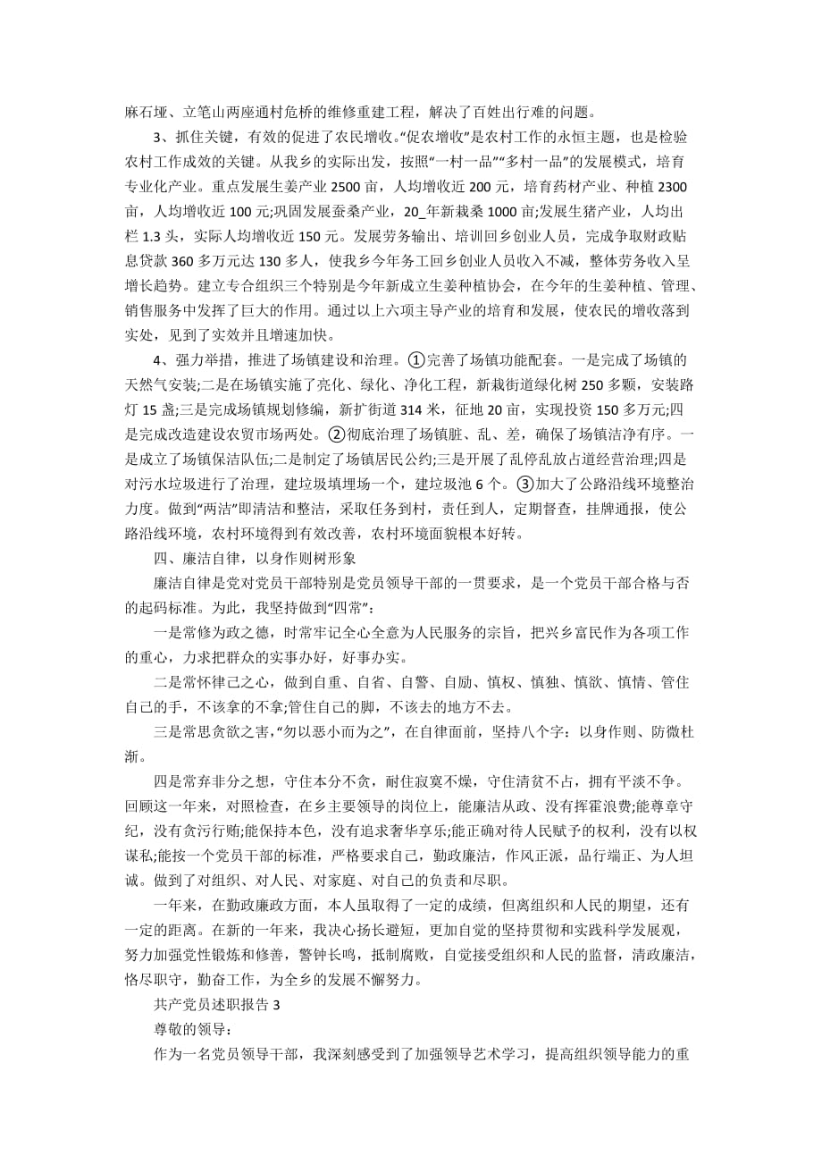 共产党员述职报告阅读精选_第3页