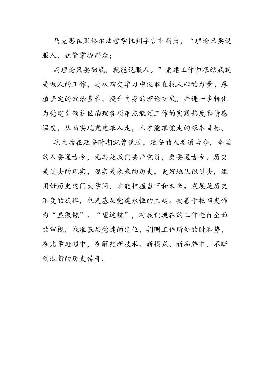 《学习“四史”生在新中国、长在红旗下》心得体会_第5页