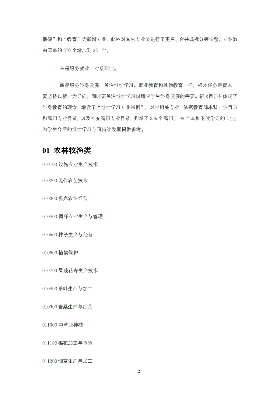 中职学校专业目录（2020年整理）.pptx_第2页