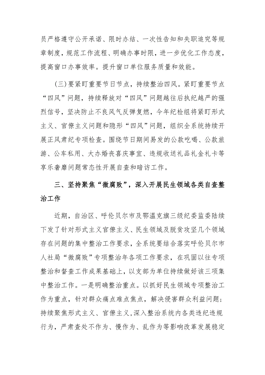 在机关党风廉政建设工作会议讲话稿两篇和在全县2020年组织工作推进会议上的讲话稿合编_第4页