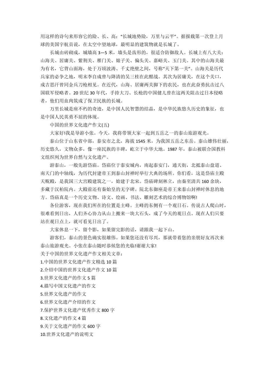 关于中国的世界文化遗产作文_第3页