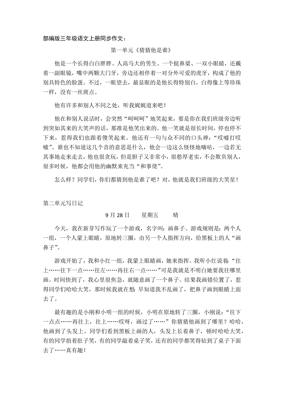 部编版三年级上册语文同步作文_第1页