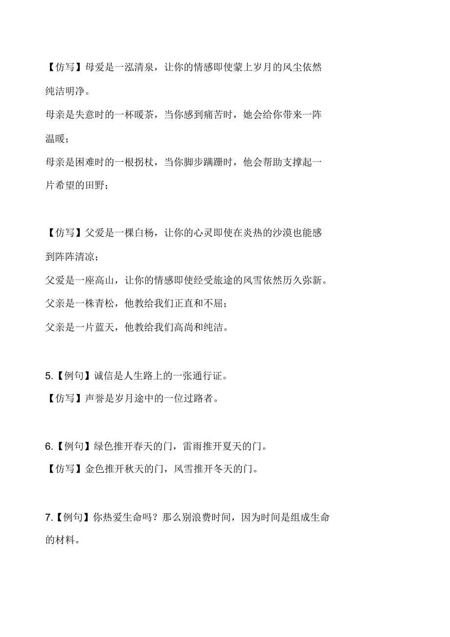 二年级语文下册常考句子仿写例句集锦_第2页