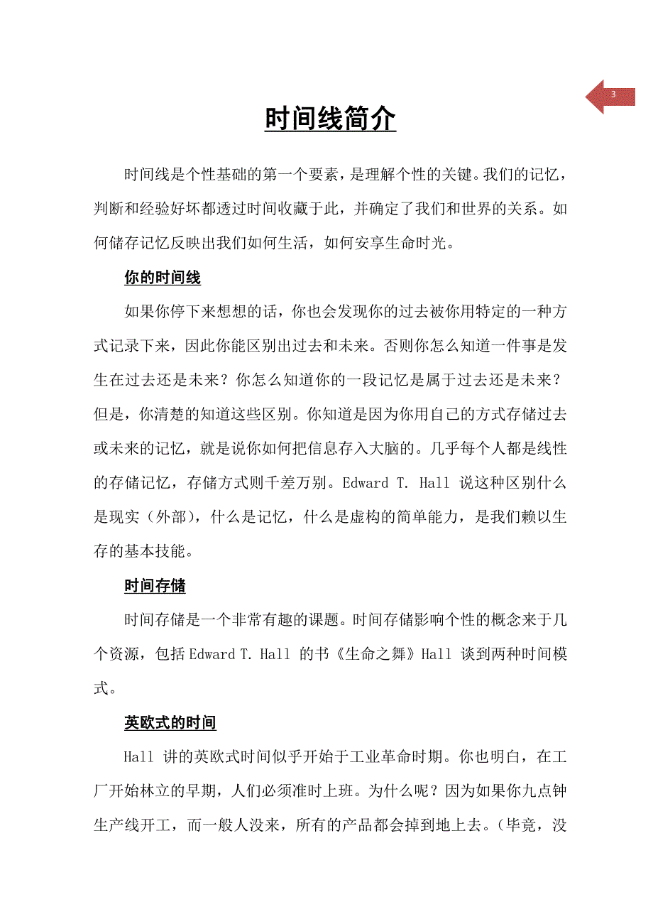 {精品}时间线疗法讲义_第3页