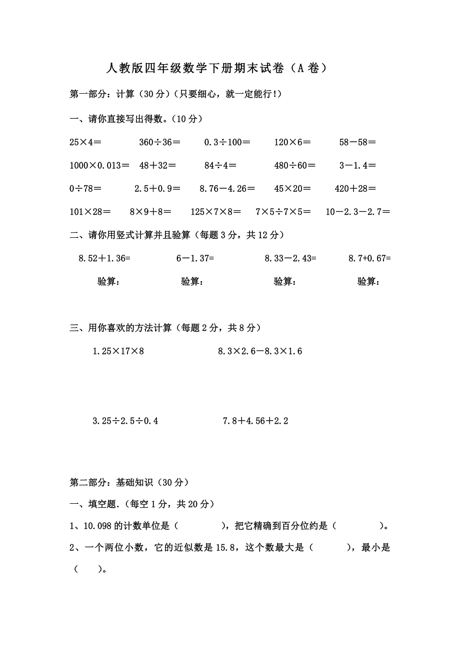 {精品}人教版四年级下册数学期末试卷(A卷)_第1页