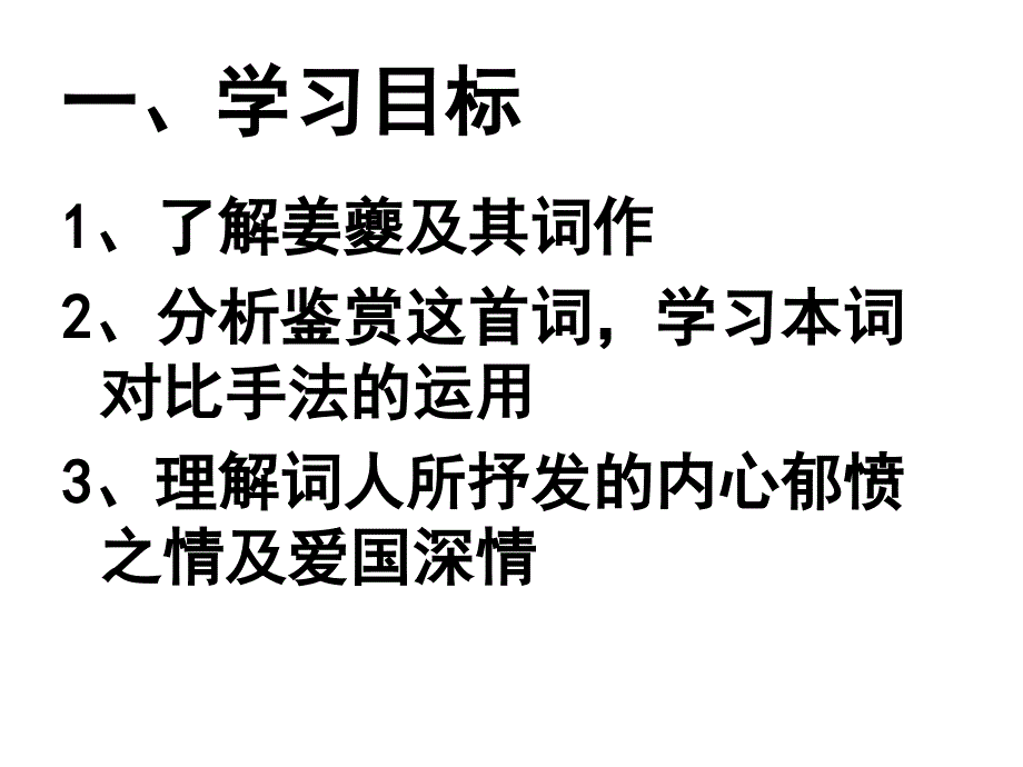 扬州慢姜夔(上课用)剖析课件_第2页