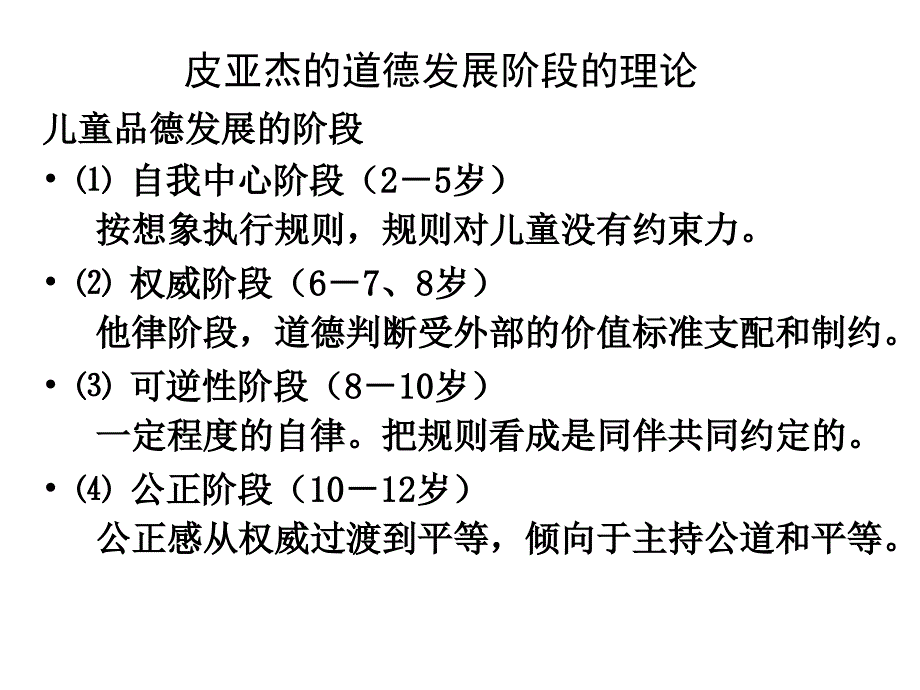 态度与品德课件_第4页