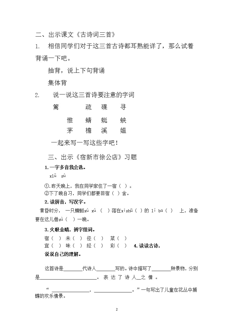 四年级下册部编版第一单元复习教案（2020年整理）.pptx_第2页