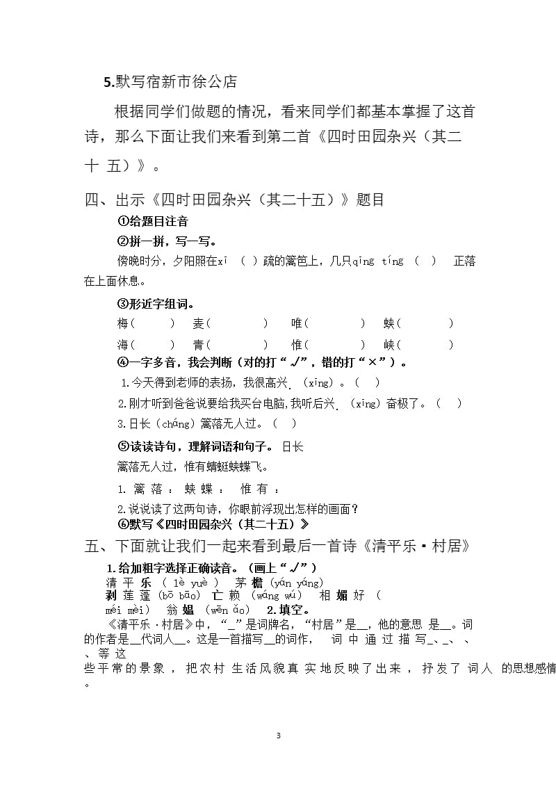 四年级下册部编版第一单元复习教案（2020年整理）.pptx_第3页