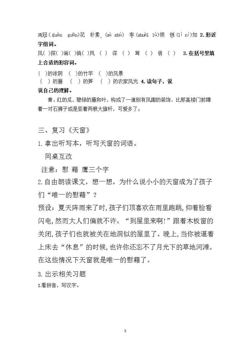 四年级下册部编版第一单元复习教案（2020年整理）.pptx_第5页