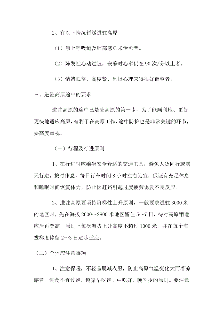 高原施工安全措施方案_第4页