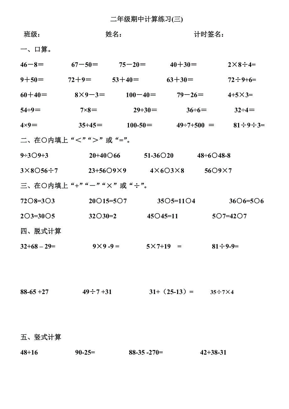 二年级下册数学计算题总复习-二下数学计算题-精编_第3页