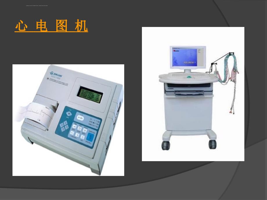 心电学基本知识课件_第3页