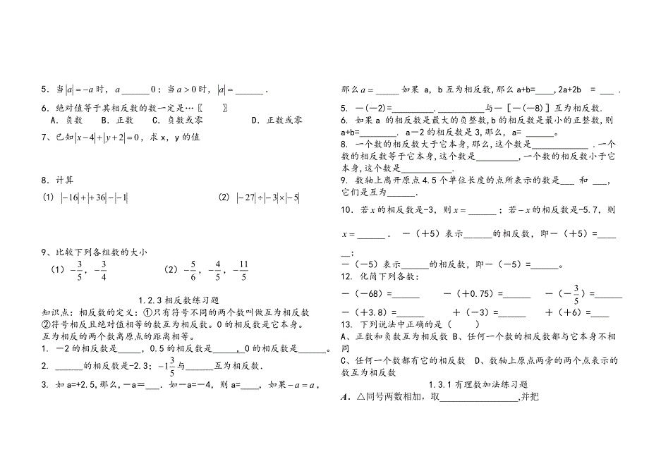 人教版七年级数学上册第一章练习题_第3页