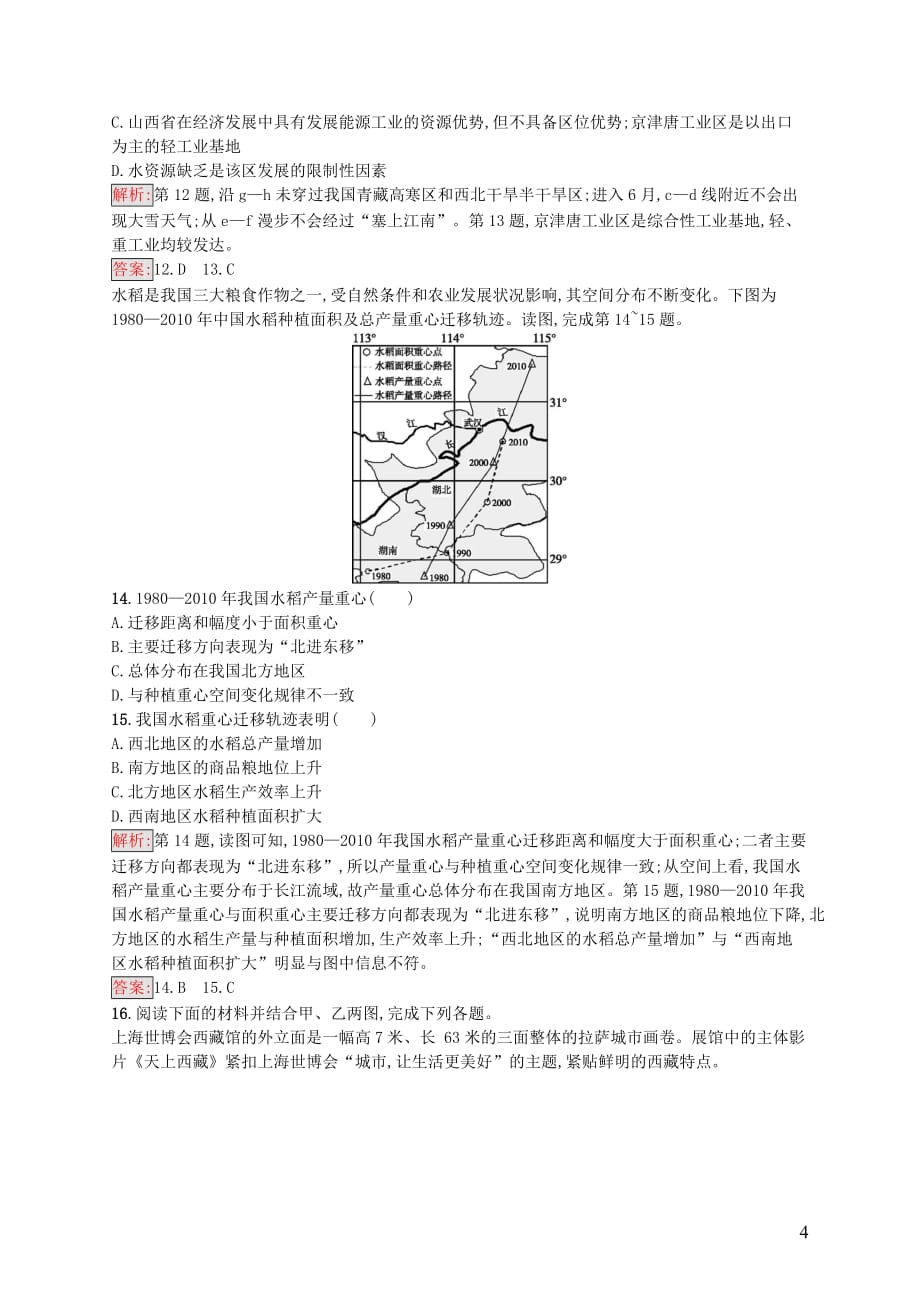 高中地理 第一章 区域地理环境和人类活动 1.1.1 区域和区域差异、中国三大自然区的差异试题 中图版必修3_第4页