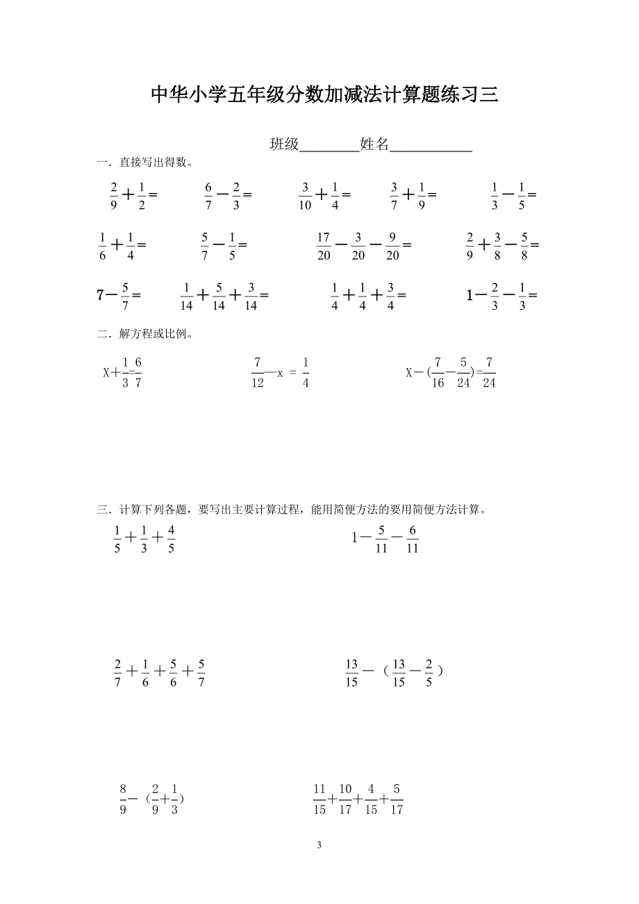 {精品}五年级下册数学分数加减混合的计算题(10套)_第3页