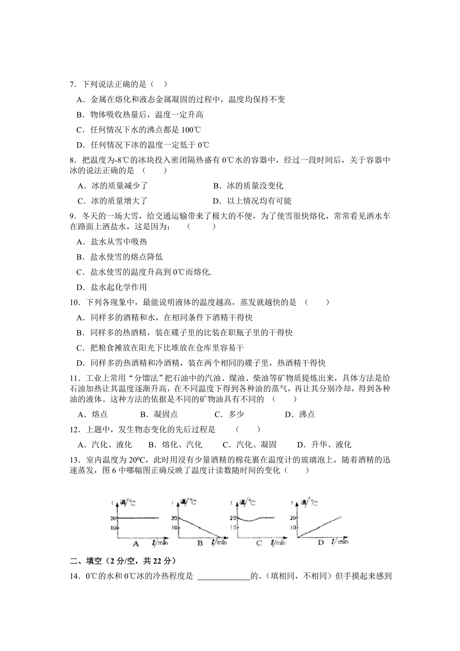 八年级物理物态变化测试题(附答案)_第2页