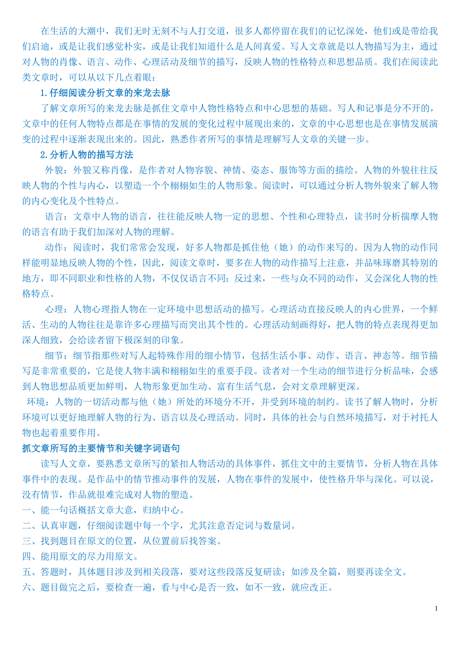 六年级写人文章阅读训练_第1页