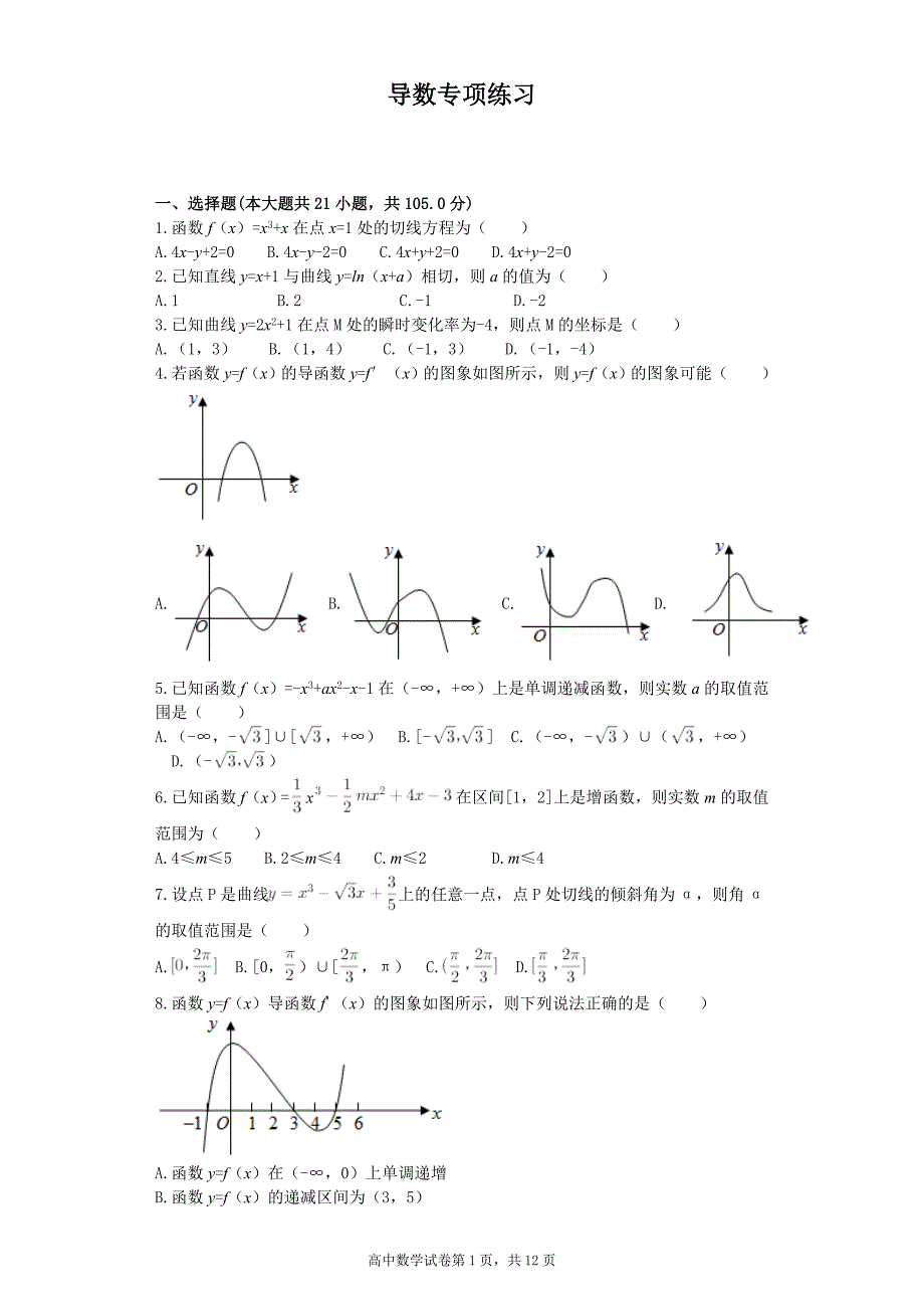 {实用文档}导数基础知识专项练习._第1页