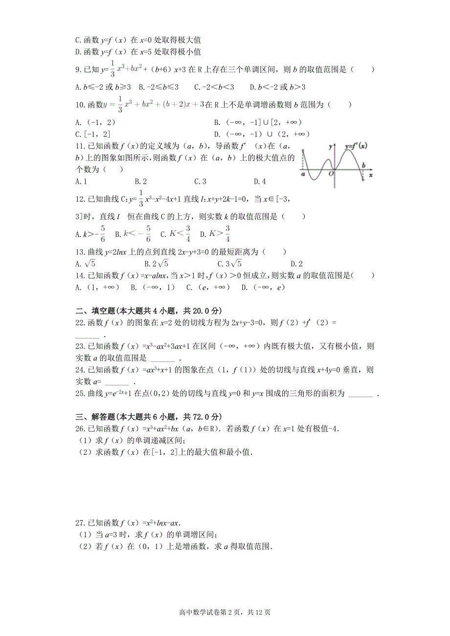 {实用文档}导数基础知识专项练习._第2页