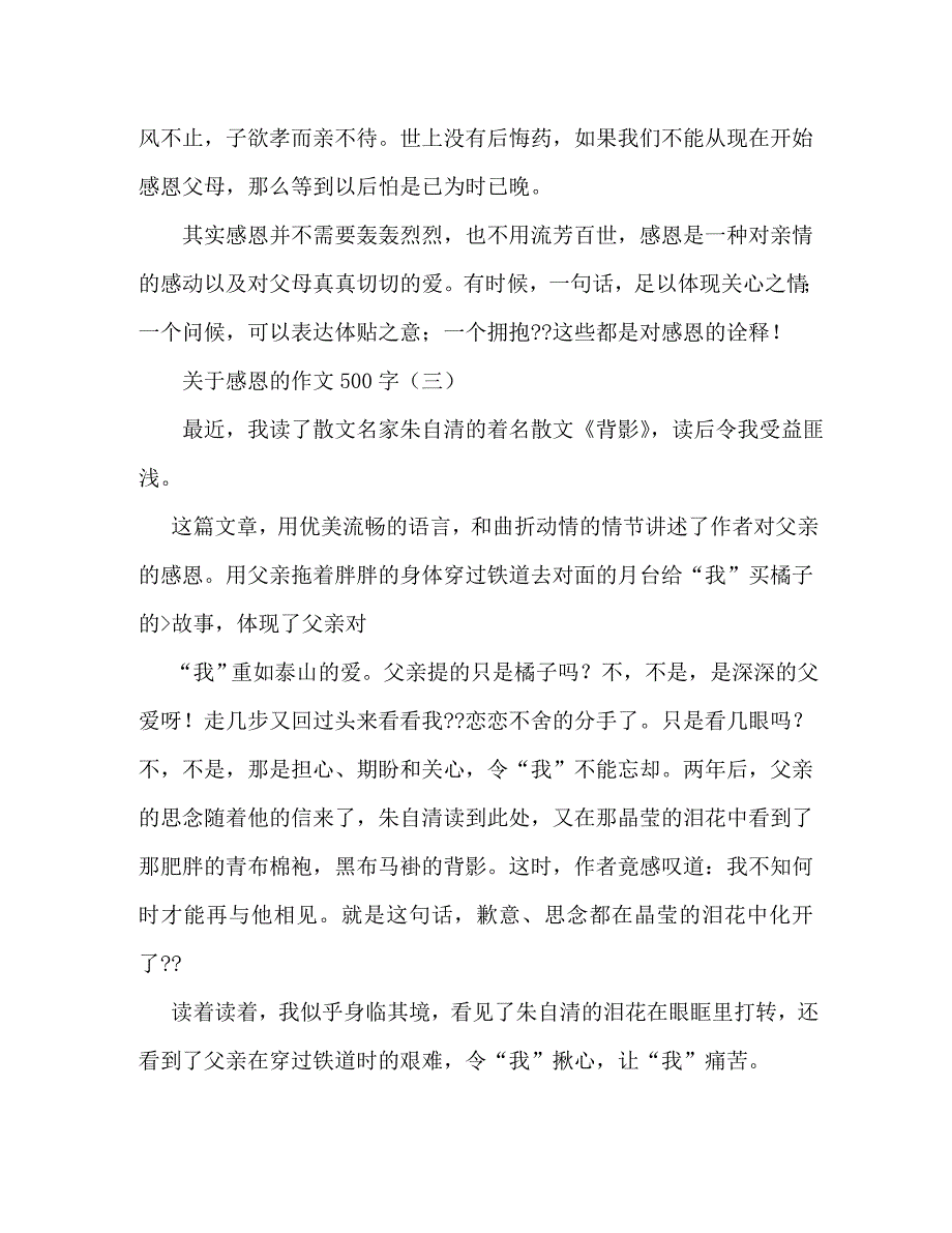 【精编】关于感恩的心作文500字十篇_第3页