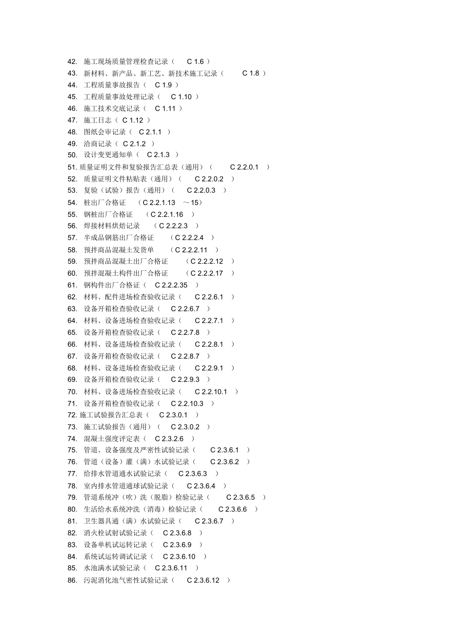 江西省工程资料记录表格及编号(全套资料)_第2页
