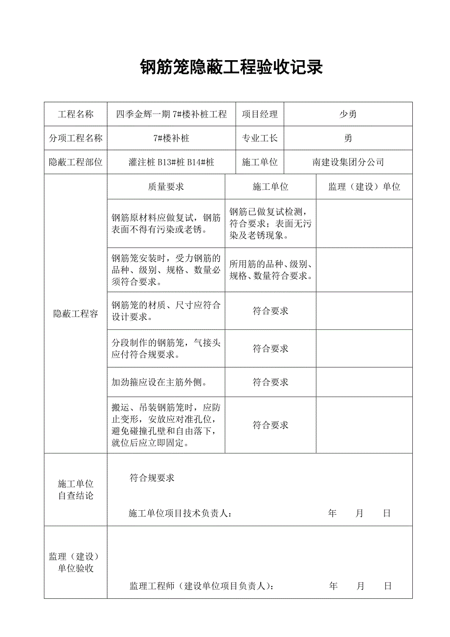 钢筋笼隐蔽工程验收记录文本_第3页