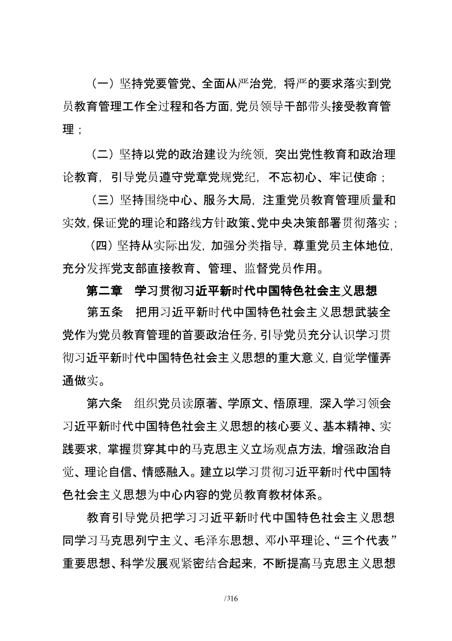 中国共产党党员教育管理工作条例（2020年整理）.pptx_第3页