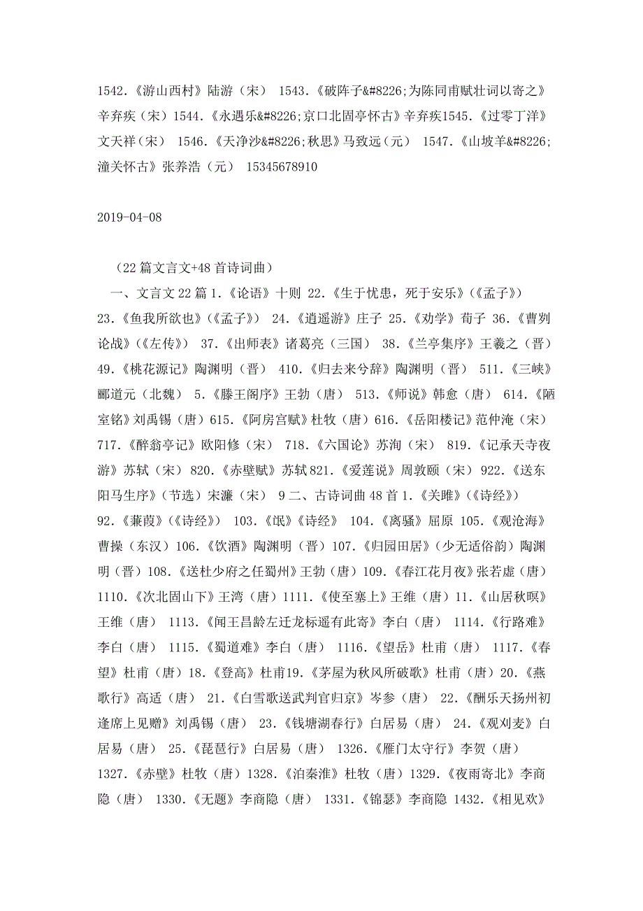 2019年广东省高考语文必备70篇古诗文名句名篇_第2页