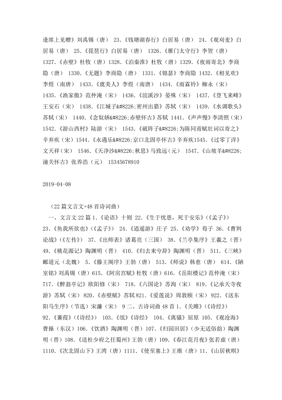 2019年广东省高考语文必备70篇古诗文名句名篇_第4页